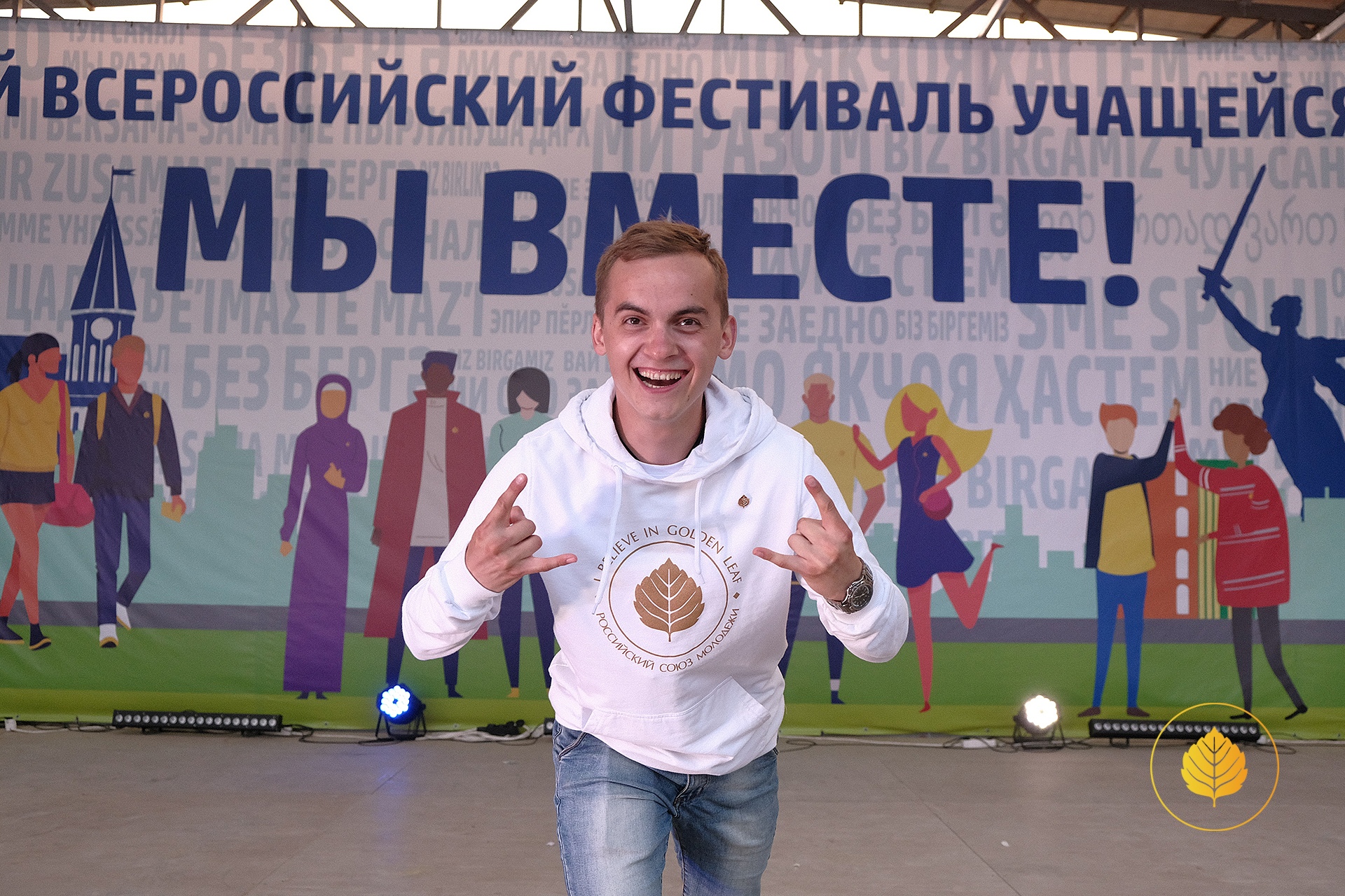 Набор кураторов на всероссийский фестиваль учащейся молодежи «Мы вместе!»